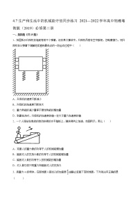 高中物理粤教版 (2019)必修 第二册第七节 生产和生活中的机械能守恒同步达标检测题