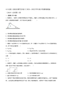 高中物理粤教版 (2019)必修 第二册第四章 机械能及其守恒定律第三节 动能 动能定理随堂练习题