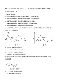 高中物理粤教版 (2019)选择性必修 第二册第一节 认识交变电流复习练习题