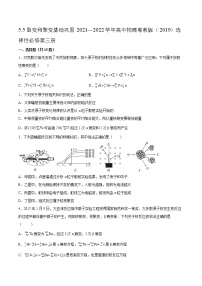 高中物理粤教版 (2019)选择性必修 第三册第五节 裂变和聚变课时练习