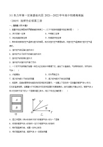 高中粤教版 (2019)第一节 热力学第一定律课后测评