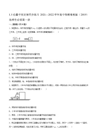 2020-2021学年第一章 动量和动量守恒定律第三节 动量守恒定律课后测评