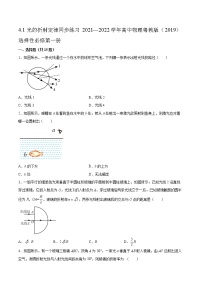 粤教版 (2019)选择性必修 第一册第一节 光的折射定律一课一练