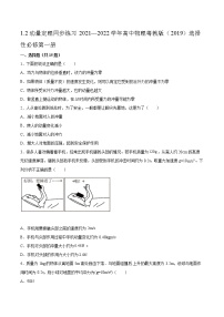 高中物理粤教版 (2019)选择性必修 第一册第二节 动量定理课时作业