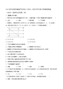 2020-2021学年第六节 光的衍射和偏振一课一练