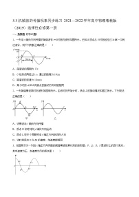 粤教版 (2019)选择性必修 第一册第三节 机械波的传播现象同步测试题