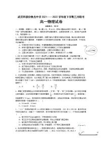 2022武汉部分重点中学高一下学期3月联考物理试题含答案