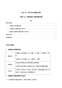 专题11.4 电磁感应中的图像问题-2021年高考物理一轮复习考点扫描学案