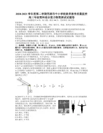 安徽省芜湖市2021届高三下学期5月教育教学质量监控(二模)物理试题含答案