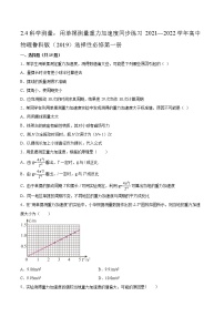 鲁科版 (2019)选择性必修 第一册第4节 科学测量:用单摆测量重力加速度课后复习题