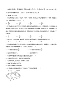 2021学年第2节 科学测量:用油膜法估测油酸分子的大小综合训练题