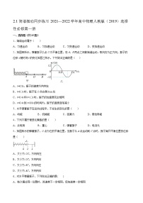 高中物理人教版 (2019)选择性必修 第一册1 简谐运动课时训练