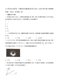 物理必修 第二册3 预言未知星体 计算天体质量巩固练习