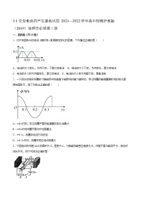 物理选择性必修 第二册3.1 交变电流的产生同步达标检测题