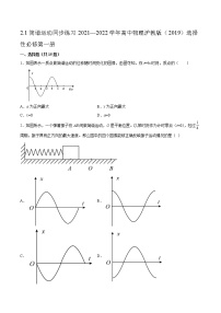 高中物理沪科版 (2019)选择性必修 第一册第2章 机械振动2.1 简谐运动巩固练习