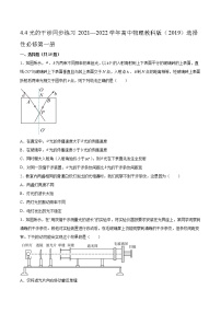 物理选择性必修 第一册4 光的干涉同步达标检测题