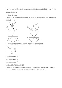 物理选择性必修 第一册3 光的全反射课后复习题