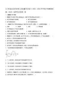 教科版 (2019)选择性必修 第一册2 简谐运动的回复力及能量达标测试