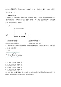 高中物理教科版 (2019)选择性必修 第一册3 波的图像课时作业