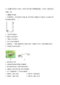 2020-2021学年1 动量同步达标检测题