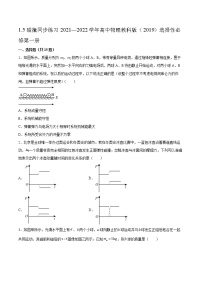 高中物理教科版 (2019)选择性必修 第一册5 碰撞练习