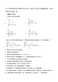 高中物理鲁科版 (2019)选择性必修 第二册第1节 交变电流的特点复习练习题