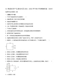 2020-2021学年第1节 电磁波的产生当堂达标检测题