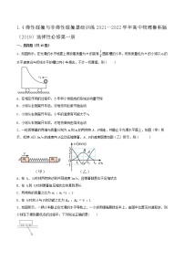 鲁科版 (2019)选择性必修 第一册第1章 动量及其守恒定律第4节 弹性碰撞与非弹性碰撞课后练习题