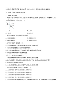 2020-2021学年第2节 波的反射和折射练习题