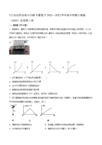 人教版 (2019)必修 第二册2 运动的合成与分解练习