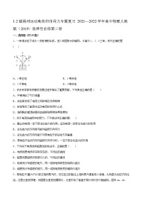人教版 (2019)选择性必修 第二册2 磁场对运动电荷的作用力课后练习题