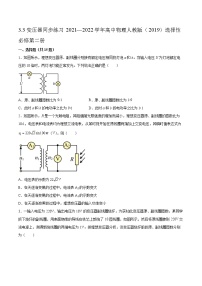 2020-2021学年3 变压器课时训练