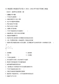高中物理人教版 (2019)选择性必修 第二册2 电磁场与电磁波练习