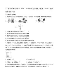 高中物理人教版 (2019)选择性必修 第二册1 楞次定律精练