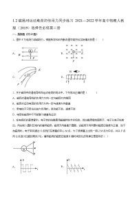 2021学年2 磁场对运动电荷的作用力达标测试