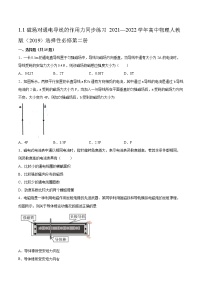 物理选择性必修 第二册1 磁场对通电导线的作用力测试题