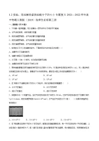 高中物理人教版 (2019)选择性必修 第三册2 实验:用油膜法估测油酸分子的大小课时训练