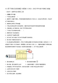 人教版 (2019)选择性必修 第三册3 原子的核式结构模型当堂达标检测题