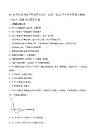 人教版 (2019)选择性必修 第三册第一章 分子动理论4 分子动能和分子势能当堂达标检测题