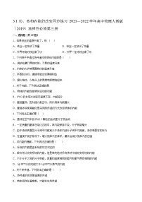 人教版 (2019)选择性必修 第三册1 功、热和内能的改变综合训练题