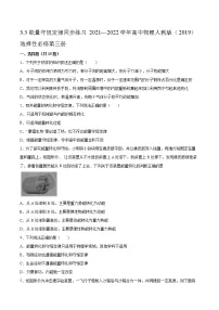 人教版 (2019)选择性必修 第三册3 能量守恒定律精练