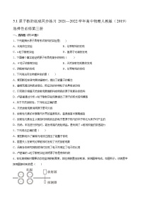 人教版 (2019)选择性必修 第三册1 原子核的组成课时训练
