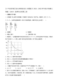 高中物理人教版 (2019)选择性必修 第三册3 气体的等压变化和等容变化综合训练题