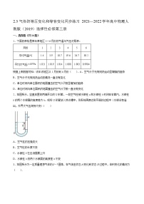 人教版 (2019)3 气体的等压变化和等容变化课时作业