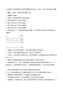 物理选择性必修 第三册4 氢原子光谱和玻尔的原子模型课后作业题