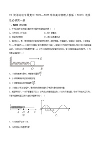 高中物理人教版 (2019)选择性必修 第一册1 简谐运动巩固练习