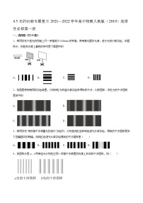 高中物理人教版 (2019)选择性必修 第一册5 光的衍射综合训练题