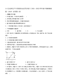 物理必修 第二册第一章 抛体运动第四节 生活和生产中的抛体运动同步练习题