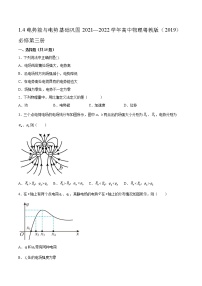 高中粤教版 (2019)第四节 电势能与电势课时练习