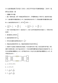 高中第四节 远距离输电复习练习题